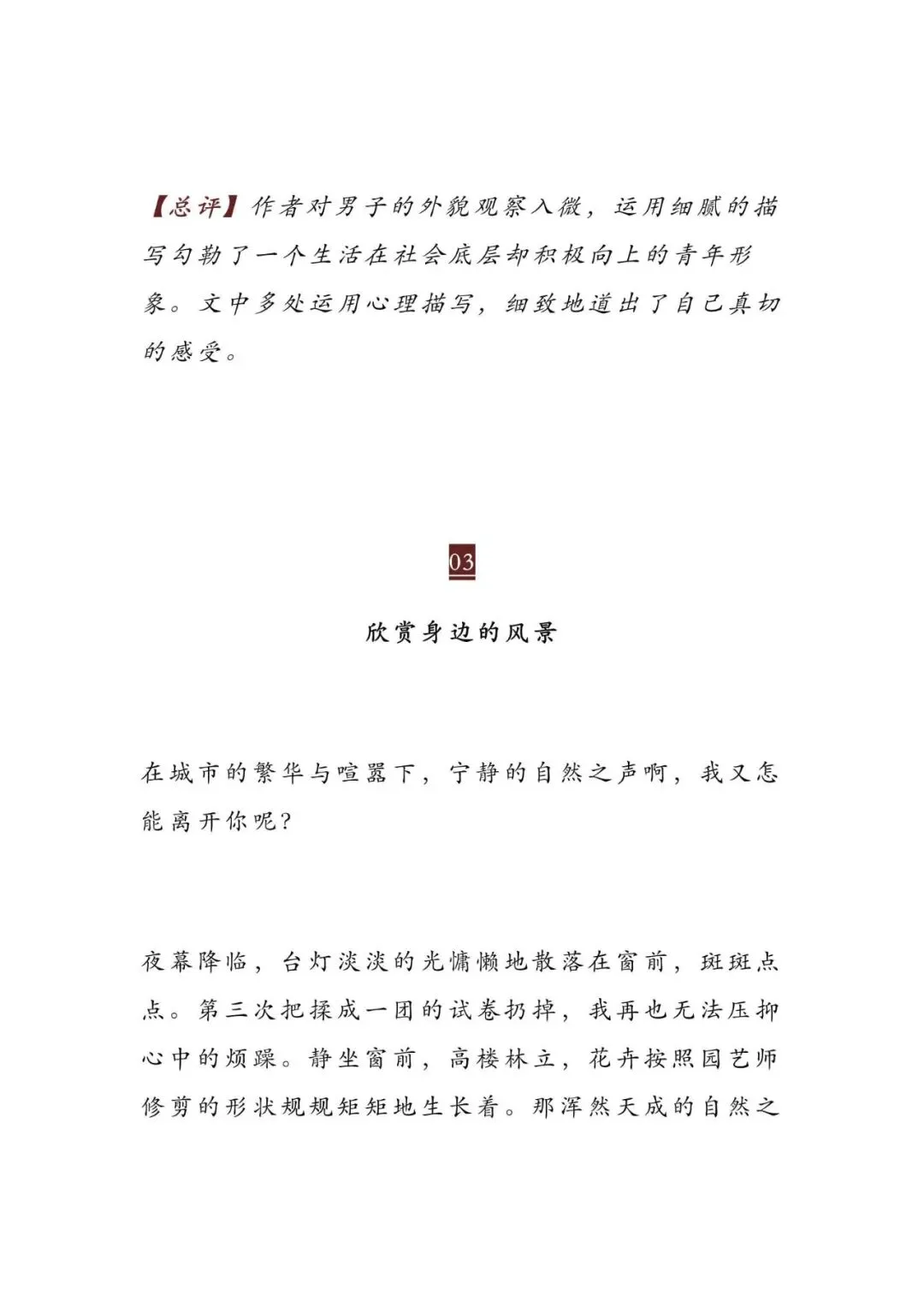 初中语文 | 8篇历届中考语文满分作文赏析大汇总!(强烈建议转发打印)-第10张图片-四季读书网 初中语文 | 8篇历届中考语文满分作文赏析大汇总!(强烈建议转发打印)-第10张图片-四季读书网