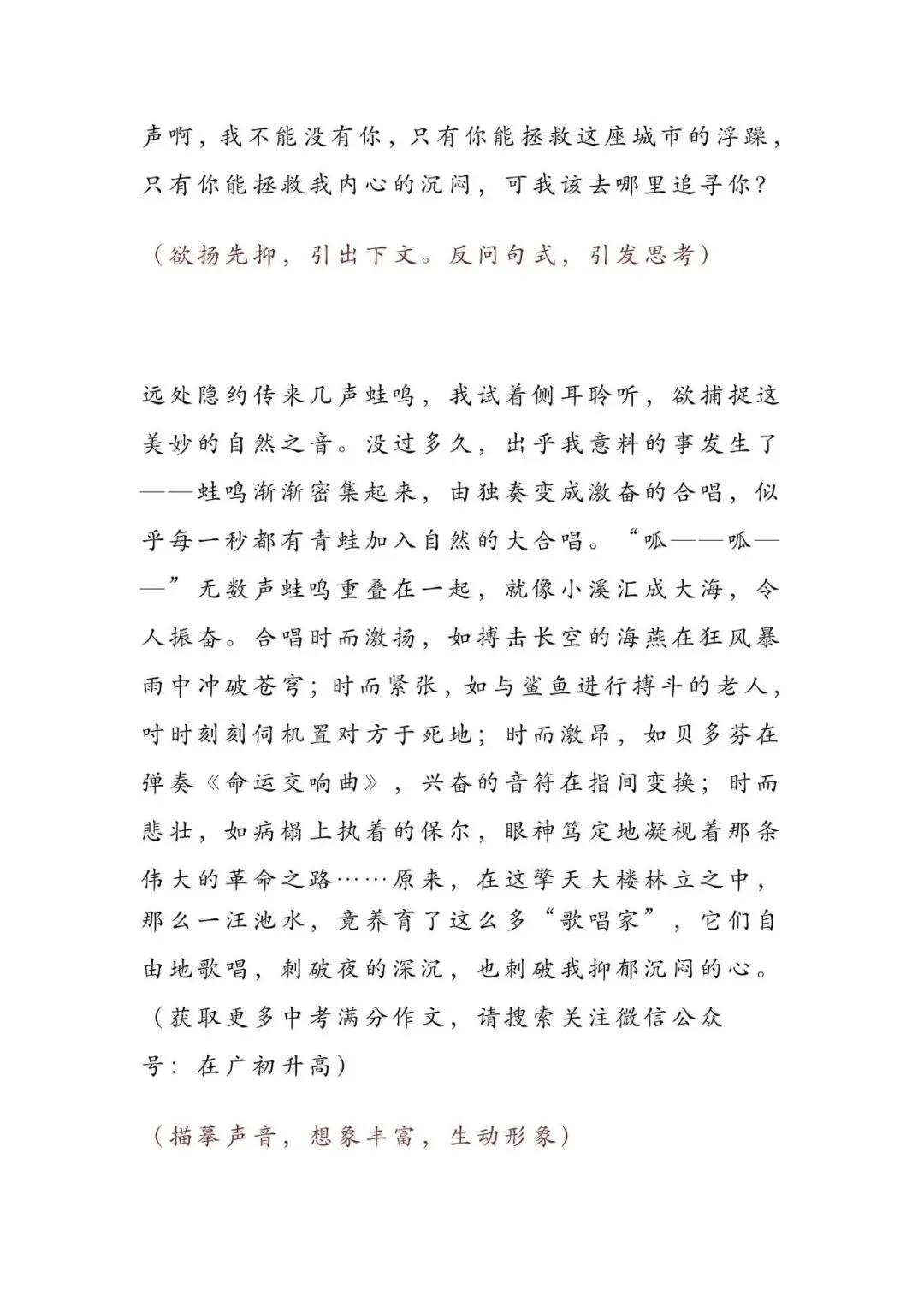 初中语文 | 8篇历届中考语文满分作文赏析大汇总!(强烈建议转发打印)-第11张图片-四季读书网 初中语文 | 8篇历届中考语文满分作文赏析大汇总!(强烈建议转发打印)-第11张图片-四季读书网