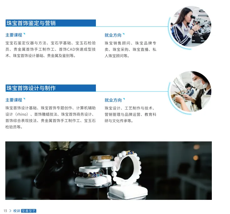 【广州中考补录】广州南华工贸技师学院丨特训班,特色专业珠宝设计、眼视光技术专业!-第14张图片-四季读书网 【广州中考补录】广州南华工贸技师学院丨特训班,特色专业珠宝设计、眼视光技术专业!-第14张图片-四季读书网