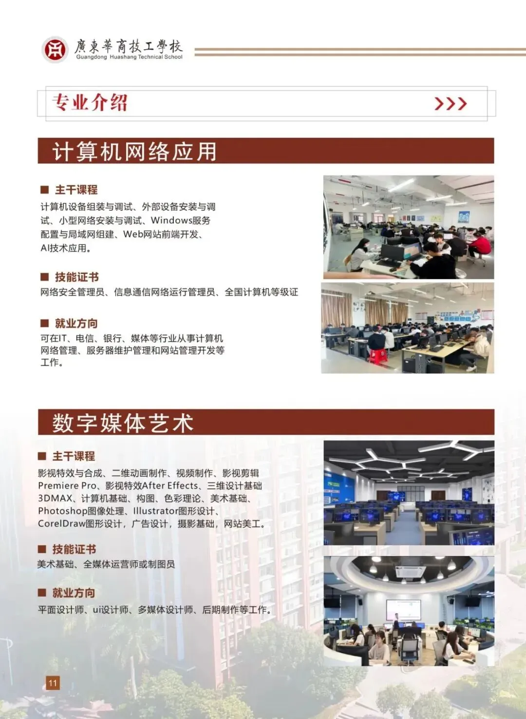 广东华商技工学校中考补录报名入口-第7张图片-四季读书网 广东华商技工学校中考补录报名入口-第7张图片-四季读书网