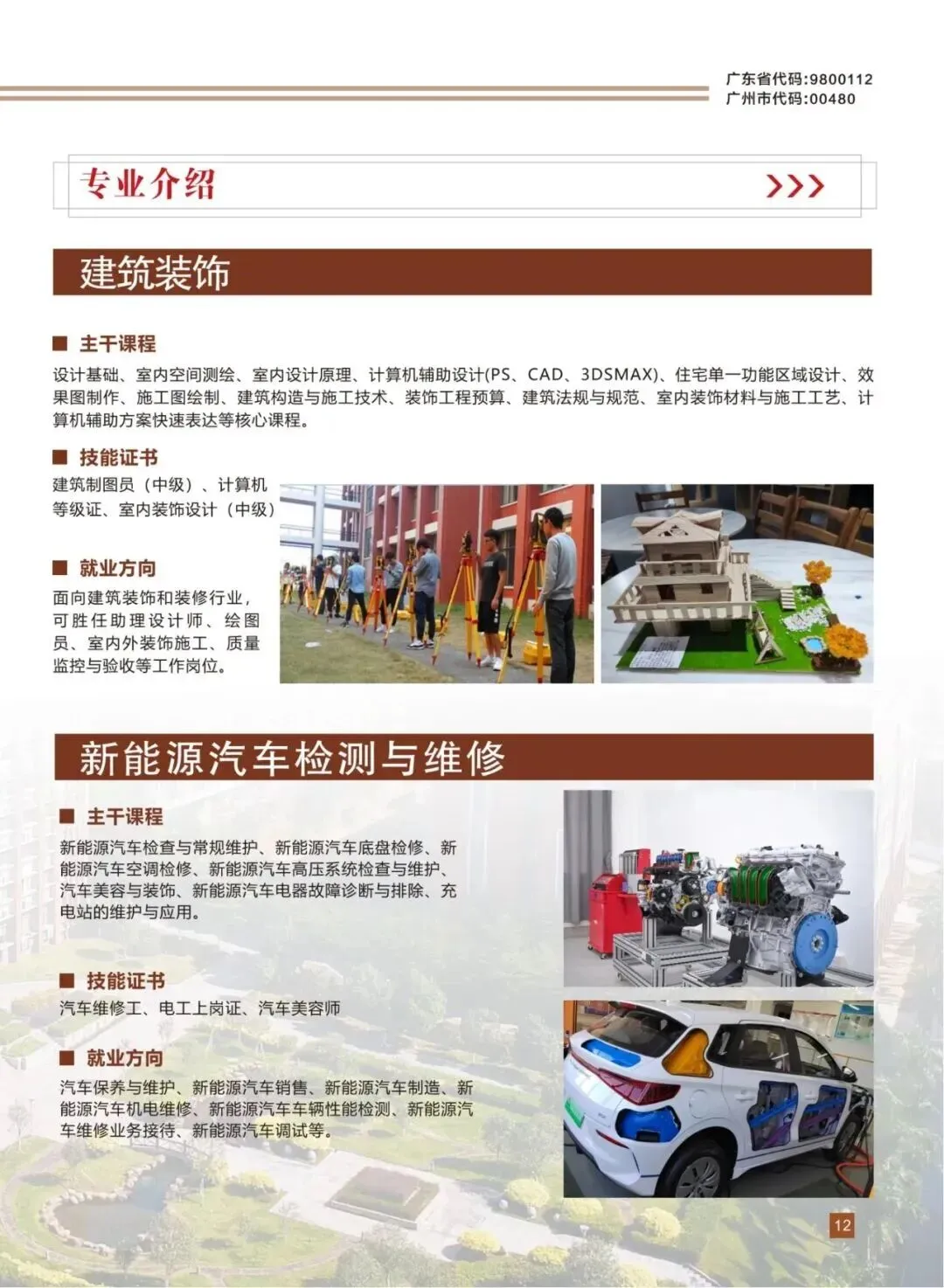 广东华商技工学校中考补录报名入口-第8张图片-四季读书网 广东华商技工学校中考补录报名入口-第8张图片-四季读书网