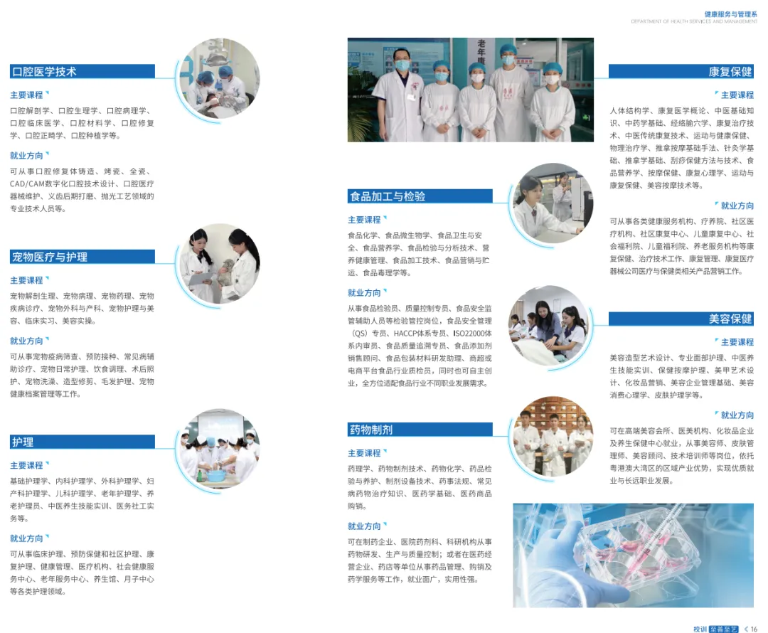 【广州中考补录】广州南华工贸技师学院丨特训班,特色专业珠宝设计、眼视光技术专业!-第15张图片-四季读书网 【广州中考补录】广州南华工贸技师学院丨特训班,特色专业珠宝设计、眼视光技术专业!-第15张图片-四季读书网