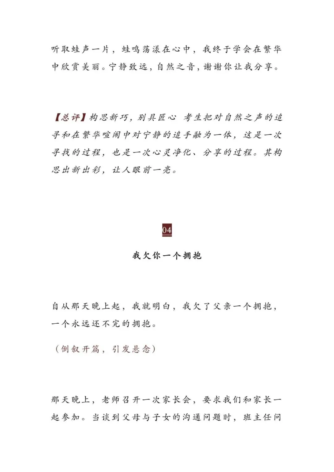 初中语文 | 8篇历届中考语文满分作文赏析大汇总!(强烈建议转发打印)-第13张图片-四季读书网 初中语文 | 8篇历届中考语文满分作文赏析大汇总!(强烈建议转发打印)-第13张图片-四季读书网