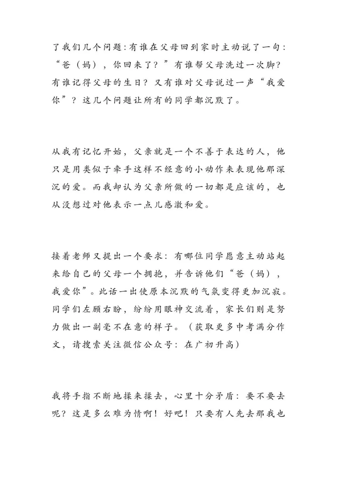 初中语文 | 8篇历届中考语文满分作文赏析大汇总!(强烈建议转发打印)-第14张图片-四季读书网 初中语文 | 8篇历届中考语文满分作文赏析大汇总!(强烈建议转发打印)-第14张图片-四季读书网