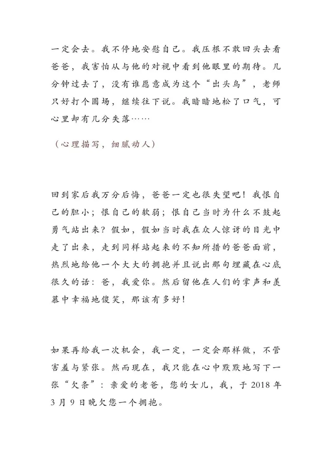 初中语文 | 8篇历届中考语文满分作文赏析大汇总!(强烈建议转发打印)-第15张图片-四季读书网 初中语文 | 8篇历届中考语文满分作文赏析大汇总!(强烈建议转发打印)-第15张图片-四季读书网