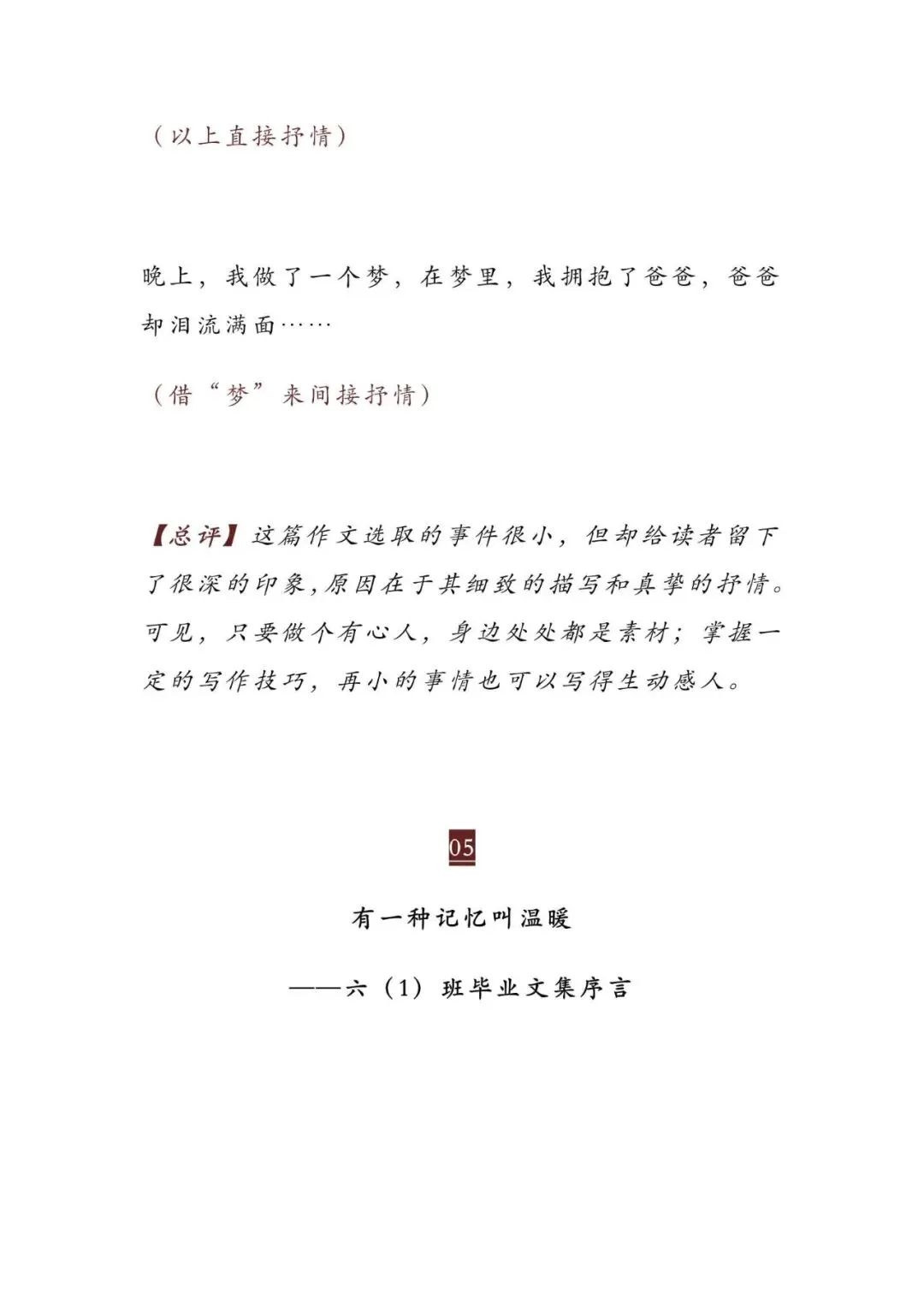 初中语文 | 8篇历届中考语文满分作文赏析大汇总!(强烈建议转发打印)-第16张图片-四季读书网 初中语文 | 8篇历届中考语文满分作文赏析大汇总!(强烈建议转发打印)-第16张图片-四季读书网