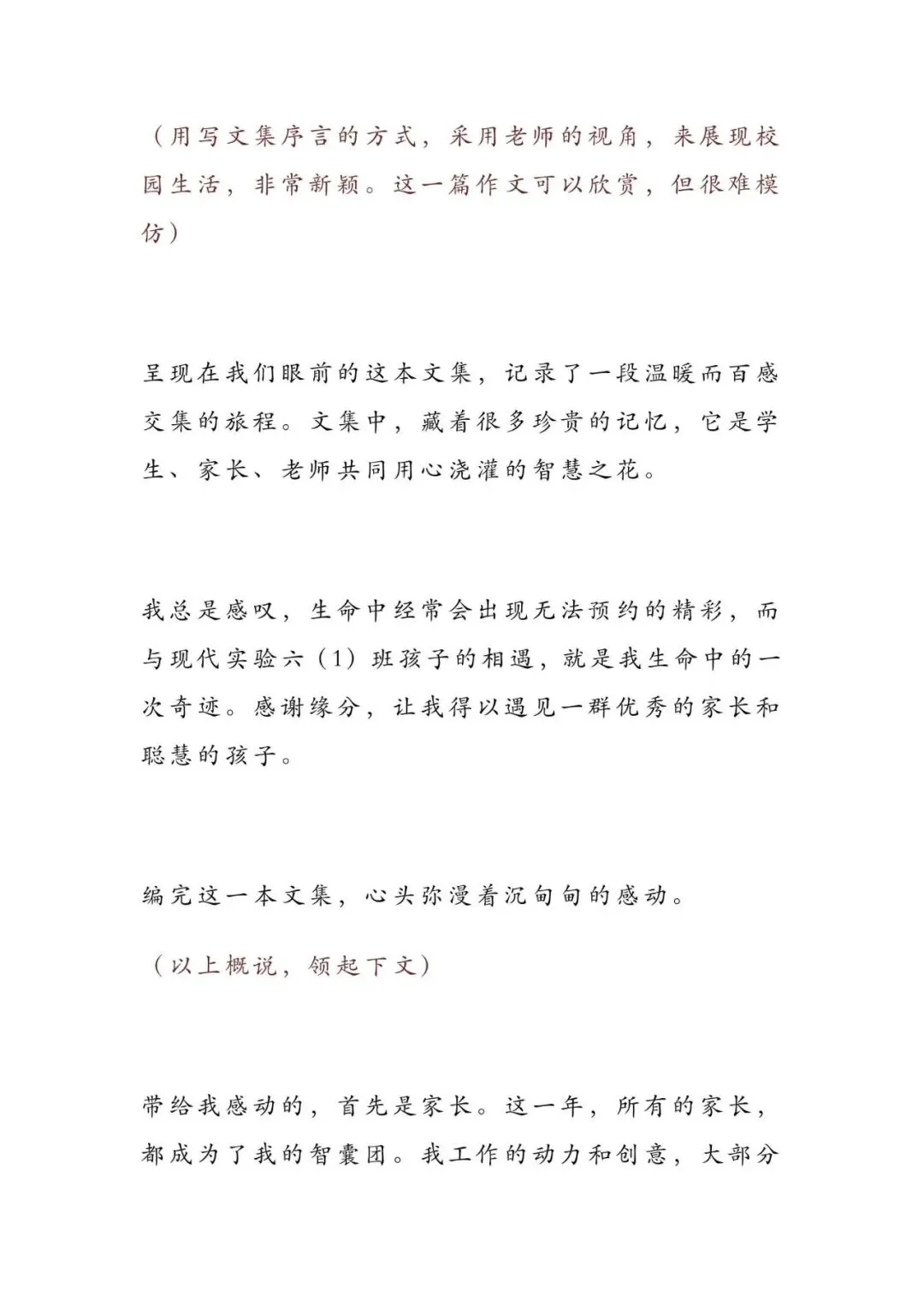 初中语文 | 8篇历届中考语文满分作文赏析大汇总!(强烈建议转发打印)-第17张图片-四季读书网 初中语文 | 8篇历届中考语文满分作文赏析大汇总!(强烈建议转发打印)-第17张图片-四季读书网