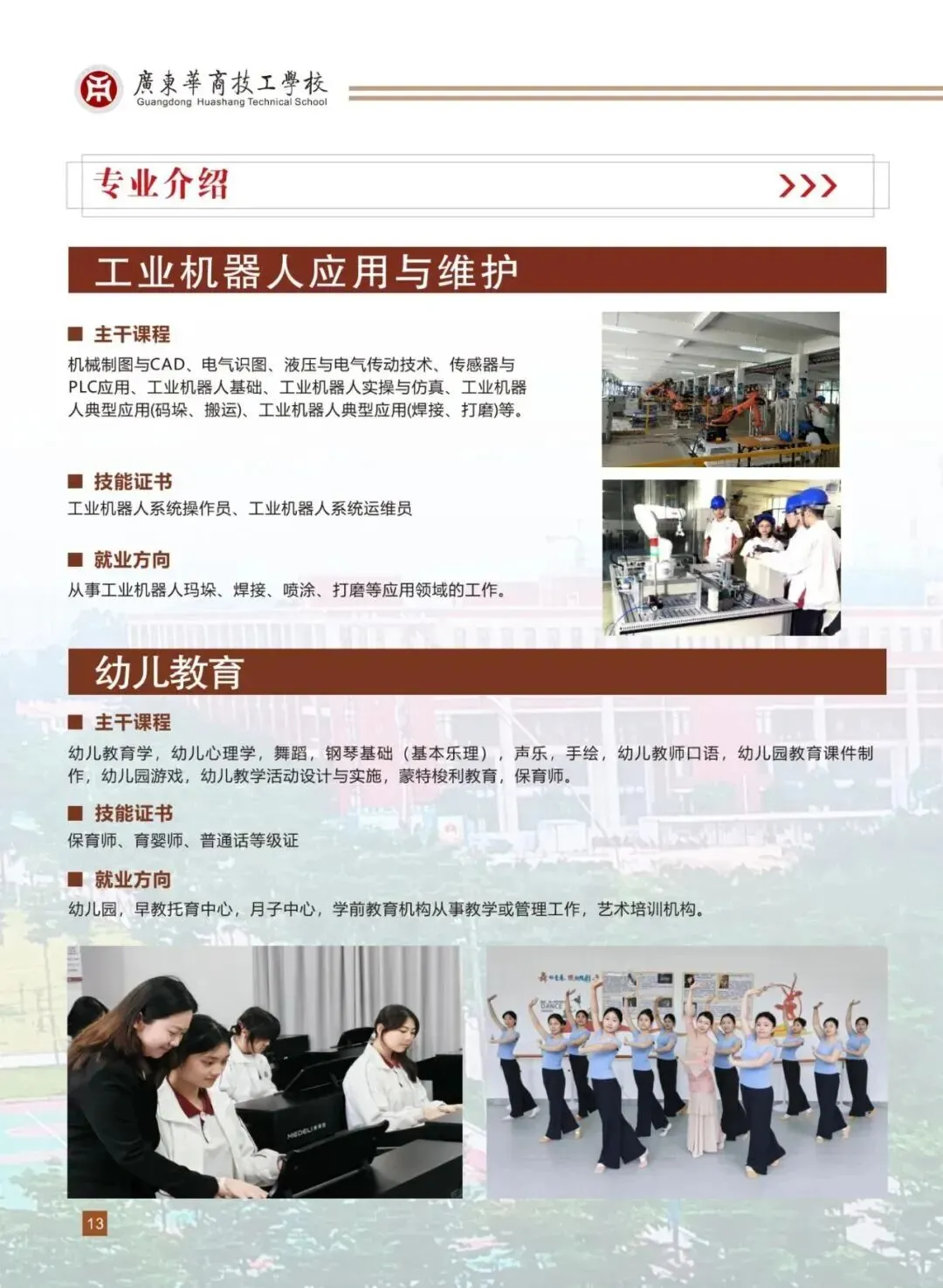 广东华商技工学校中考补录报名入口-第9张图片-四季读书网 广东华商技工学校中考补录报名入口-第9张图片-四季读书网