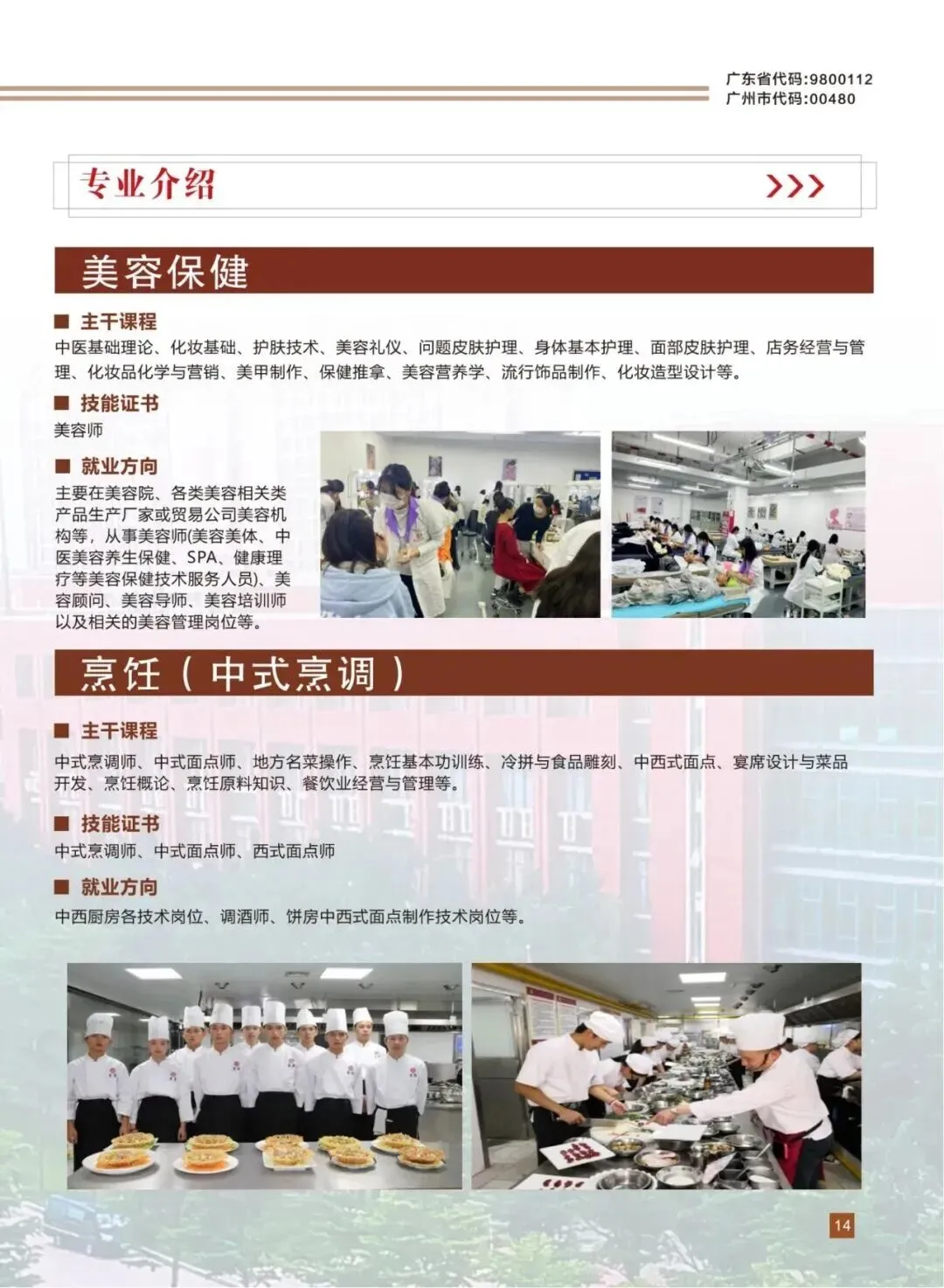 广东华商技工学校中考补录报名入口-第10张图片-四季读书网 广东华商技工学校中考补录报名入口-第10张图片-四季读书网