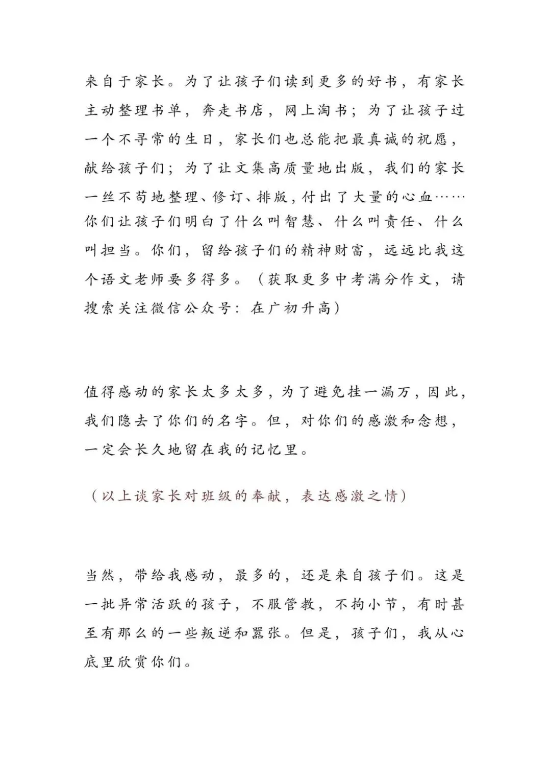 初中语文 | 8篇历届中考语文满分作文赏析大汇总!(强烈建议转发打印)-第18张图片-四季读书网 初中语文 | 8篇历届中考语文满分作文赏析大汇总!(强烈建议转发打印)-第18张图片-四季读书网