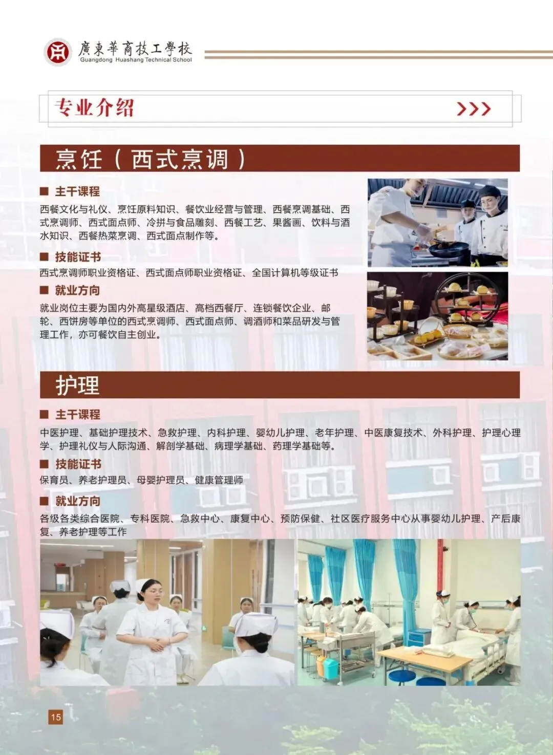 广东华商技工学校中考补录报名入口-第11张图片-四季读书网 广东华商技工学校中考补录报名入口-第11张图片-四季读书网