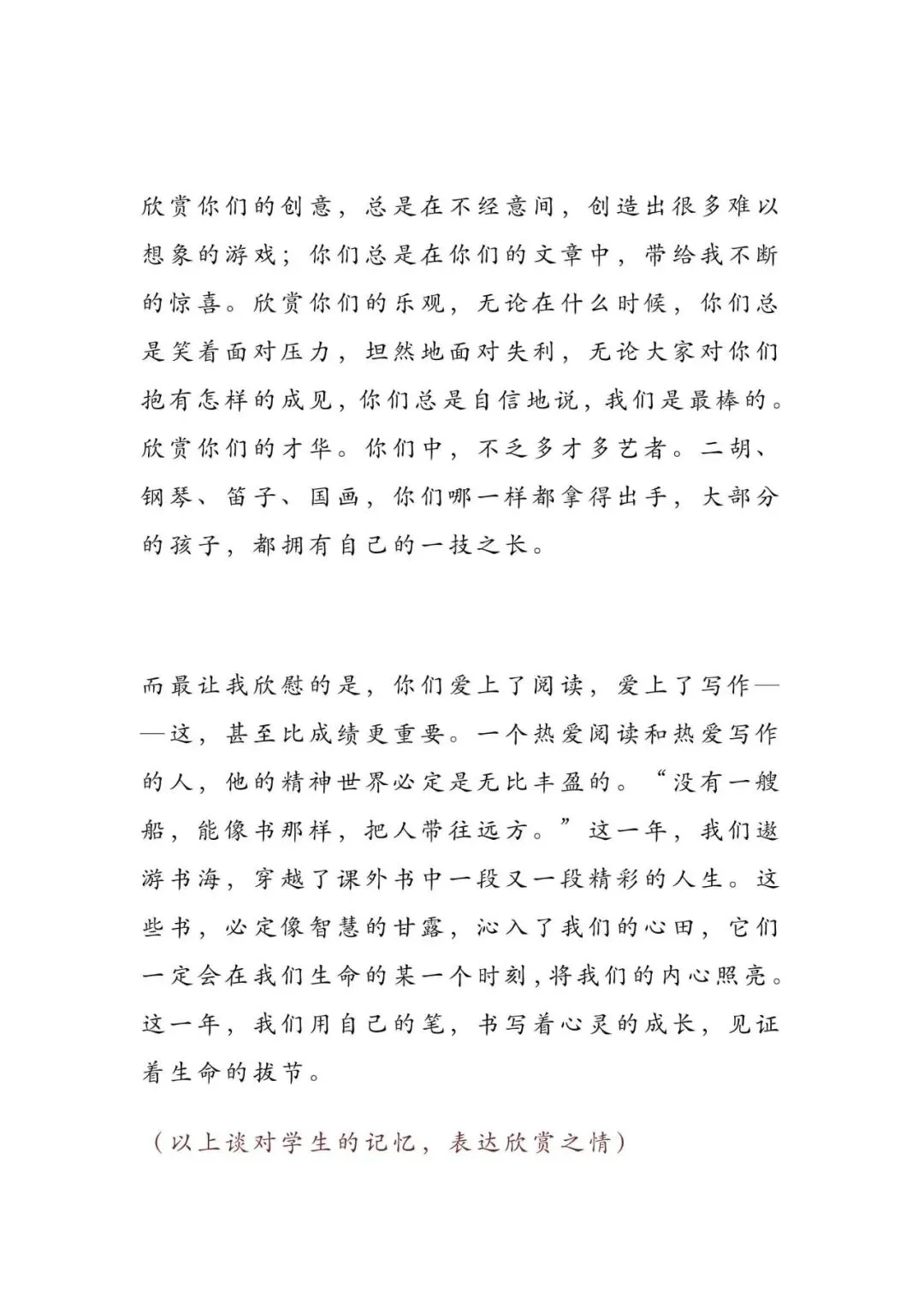 初中语文 | 8篇历届中考语文满分作文赏析大汇总!(强烈建议转发打印)-第19张图片-四季读书网 初中语文 | 8篇历届中考语文满分作文赏析大汇总!(强烈建议转发打印)-第19张图片-四季读书网