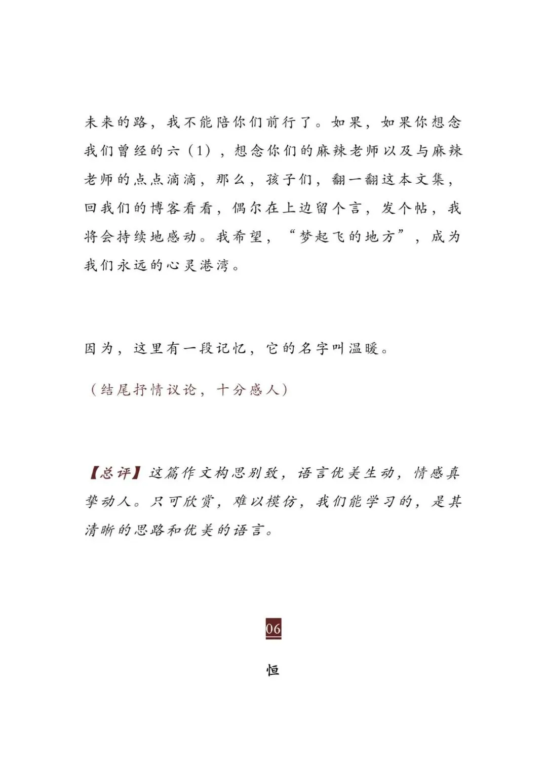 初中语文 | 8篇历届中考语文满分作文赏析大汇总!(强烈建议转发打印)-第20张图片-四季读书网 初中语文 | 8篇历届中考语文满分作文赏析大汇总!(强烈建议转发打印)-第20张图片-四季读书网