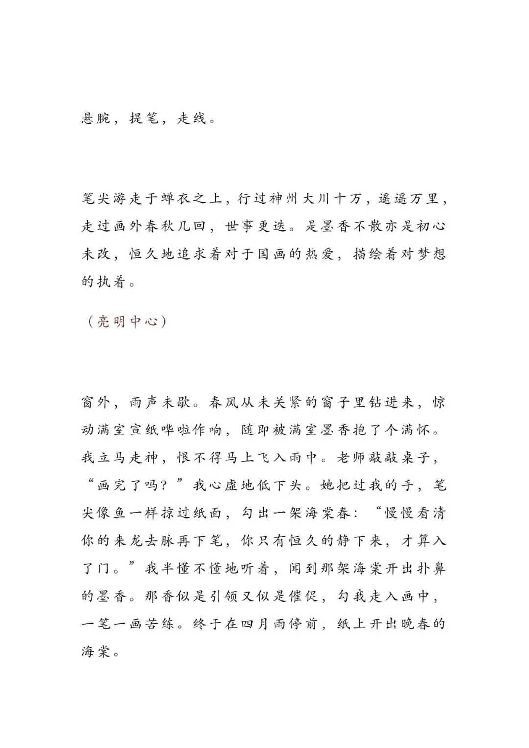 初中语文 | 8篇历届中考语文满分作文赏析大汇总!(强烈建议转发打印)-第21张图片-四季读书网 初中语文 | 8篇历届中考语文满分作文赏析大汇总!(强烈建议转发打印)-第21张图片-四季读书网