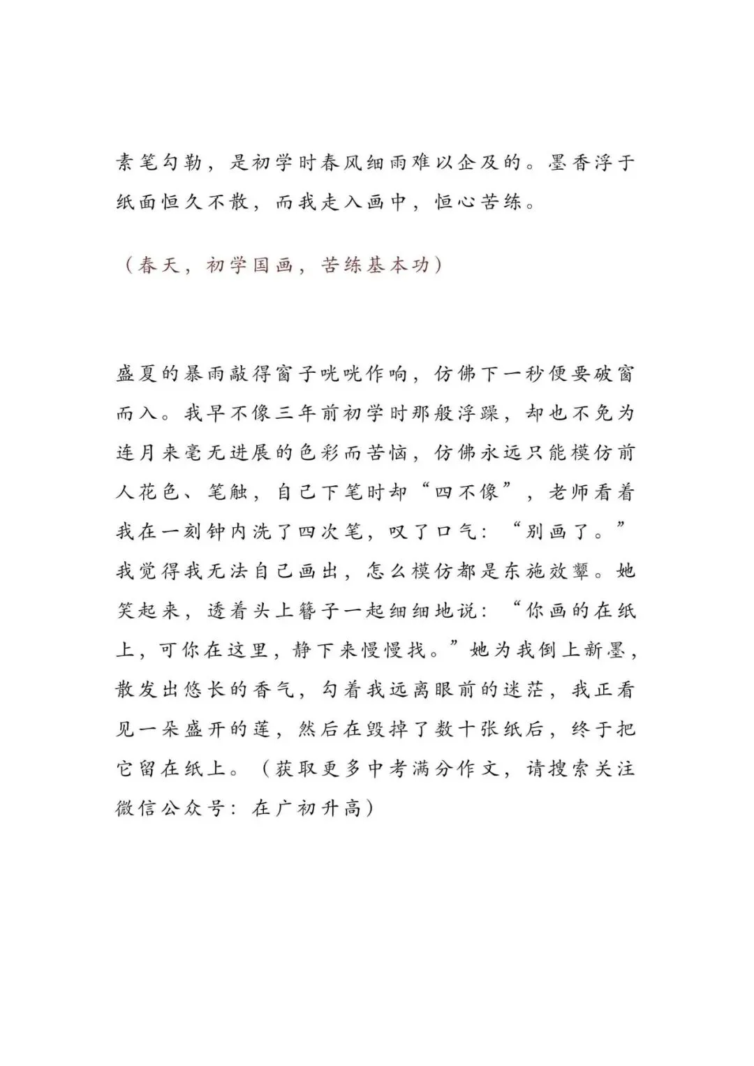 初中语文 | 8篇历届中考语文满分作文赏析大汇总!(强烈建议转发打印)-第22张图片-四季读书网 初中语文 | 8篇历届中考语文满分作文赏析大汇总!(强烈建议转发打印)-第22张图片-四季读书网