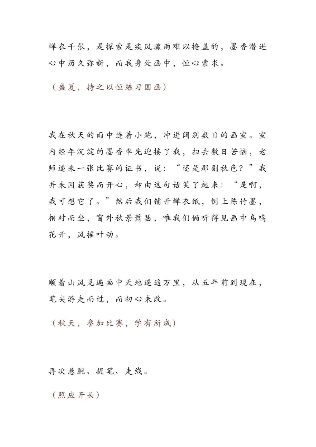 初中语文 | 8篇历届中考语文满分作文赏析大汇总!(强烈建议转发打印)-第23张图片-四季读书网 初中语文 | 8篇历届中考语文满分作文赏析大汇总!(强烈建议转发打印)-第23张图片-四季读书网