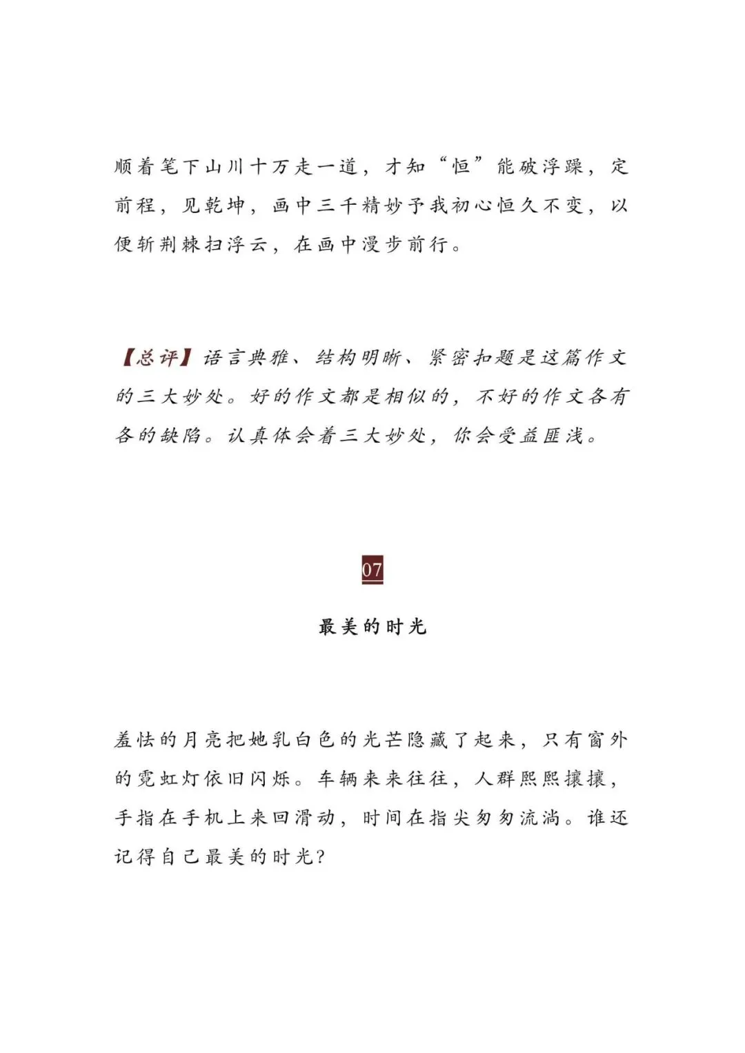 初中语文 | 8篇历届中考语文满分作文赏析大汇总!(强烈建议转发打印)-第24张图片-四季读书网 初中语文 | 8篇历届中考语文满分作文赏析大汇总!(强烈建议转发打印)-第24张图片-四季读书网