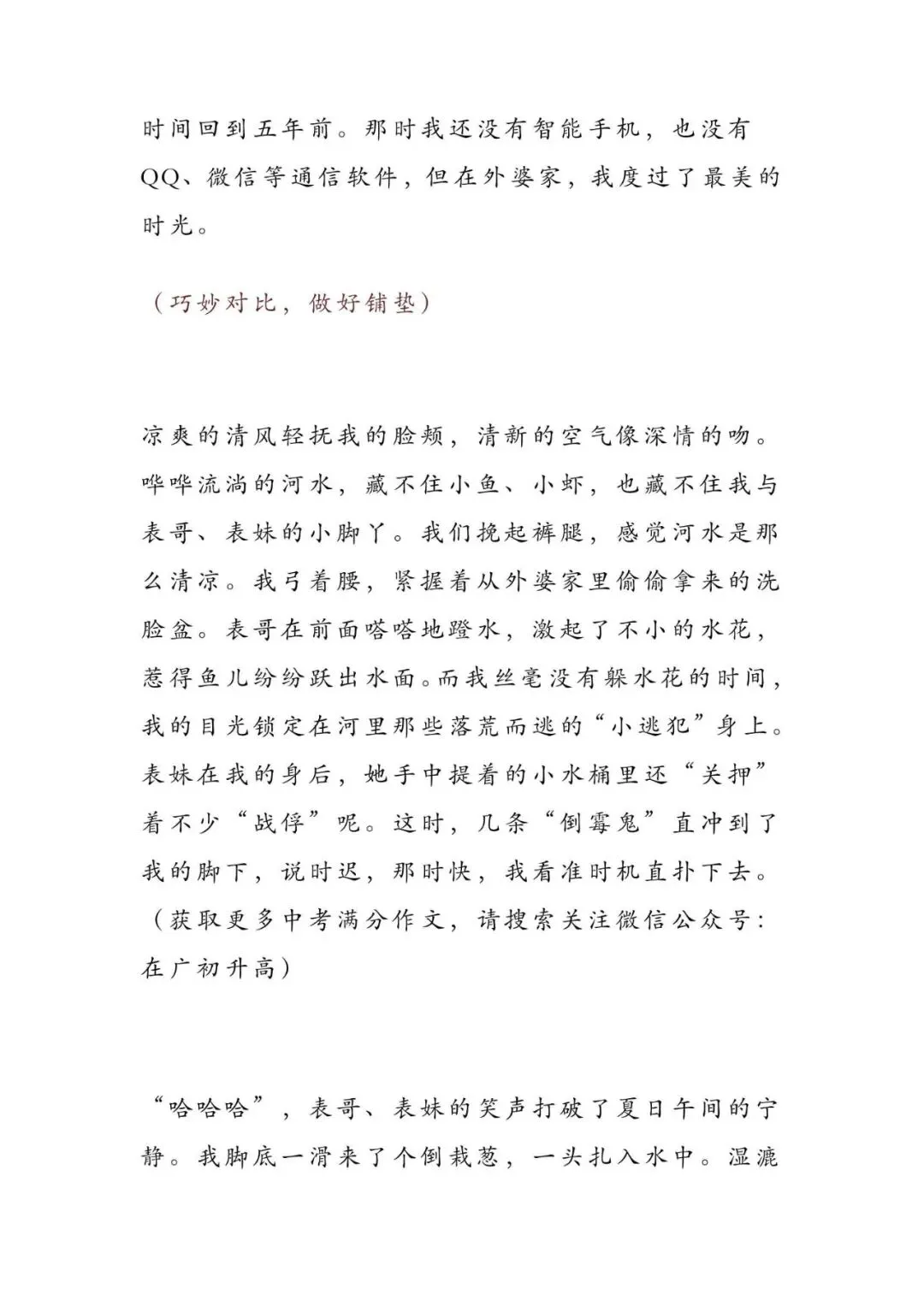 初中语文 | 8篇历届中考语文满分作文赏析大汇总!(强烈建议转发打印)-第25张图片-四季读书网 初中语文 | 8篇历届中考语文满分作文赏析大汇总!(强烈建议转发打印)-第25张图片-四季读书网