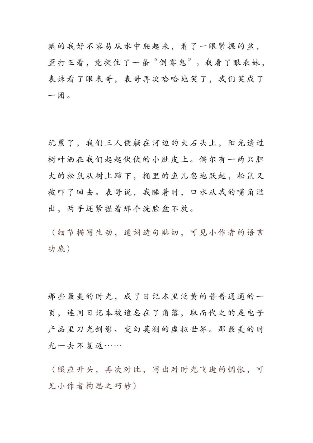 初中语文 | 8篇历届中考语文满分作文赏析大汇总!(强烈建议转发打印)-第26张图片-四季读书网 初中语文 | 8篇历届中考语文满分作文赏析大汇总!(强烈建议转发打印)-第26张图片-四季读书网