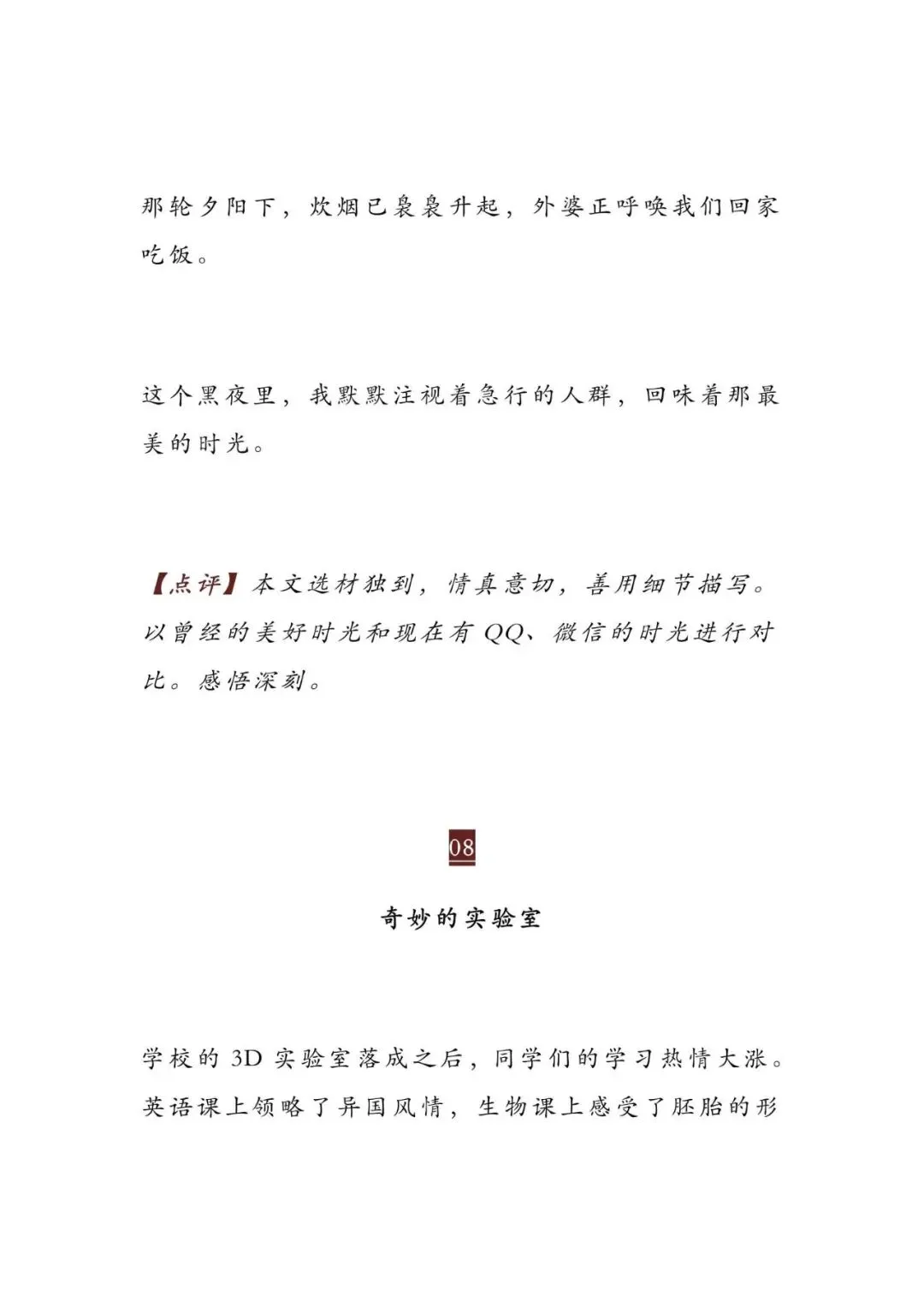 初中语文 | 8篇历届中考语文满分作文赏析大汇总!(强烈建议转发打印)-第27张图片-四季读书网 初中语文 | 8篇历届中考语文满分作文赏析大汇总!(强烈建议转发打印)-第27张图片-四季读书网