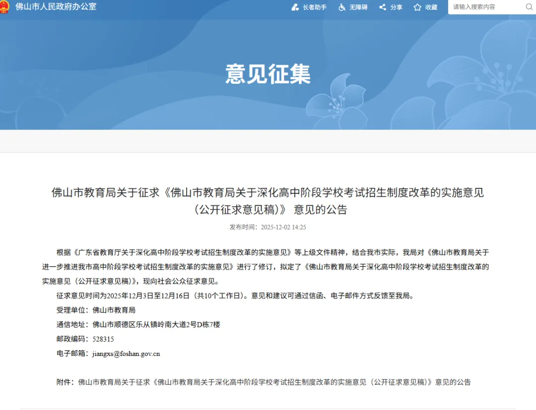 佛山中考再改革:总分拟降至700分,背后的教育风向标你抓住了吗?如何提前准备?-第6张图片-四季读书网 佛山中考再改革:总分拟降至700分,背后的教育风向标你抓住了吗?如何提前准备?-第6张图片-四季读书网