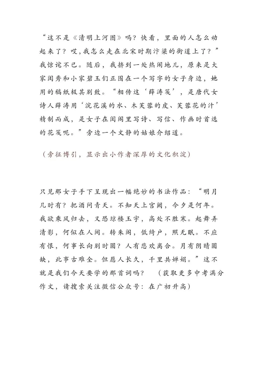 初中语文 | 8篇历届中考语文满分作文赏析大汇总!(强烈建议转发打印)-第29张图片-四季读书网 初中语文 | 8篇历届中考语文满分作文赏析大汇总!(强烈建议转发打印)-第29张图片-四季读书网