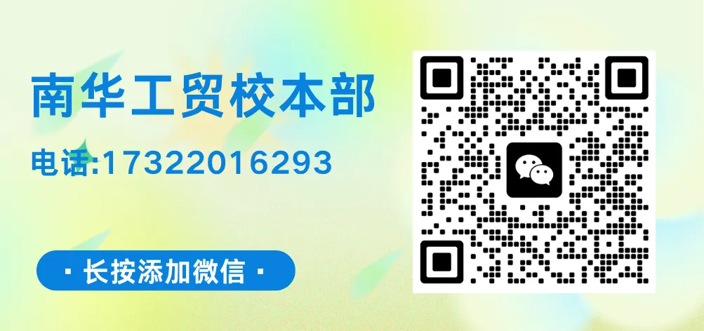 【广州中考补录】广州南华工贸技师学院丨特训班,特色专业珠宝设计、眼视光技术专业!-第18张图片-四季读书网 【广州中考补录】广州南华工贸技师学院丨特训班,特色专业珠宝设计、眼视光技术专业!-第18张图片-四季读书网