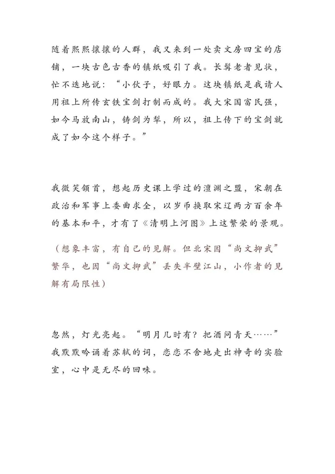 初中语文 | 8篇历届中考语文满分作文赏析大汇总!(强烈建议转发打印)-第30张图片-四季读书网 初中语文 | 8篇历届中考语文满分作文赏析大汇总!(强烈建议转发打印)-第30张图片-四季读书网