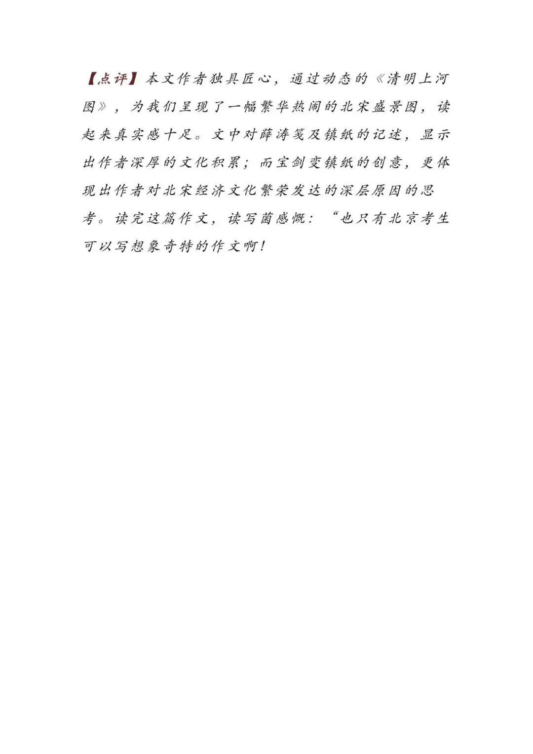 初中语文 | 8篇历届中考语文满分作文赏析大汇总!(强烈建议转发打印)-第31张图片-四季读书网 初中语文 | 8篇历届中考语文满分作文赏析大汇总!(强烈建议转发打印)-第31张图片-四季读书网