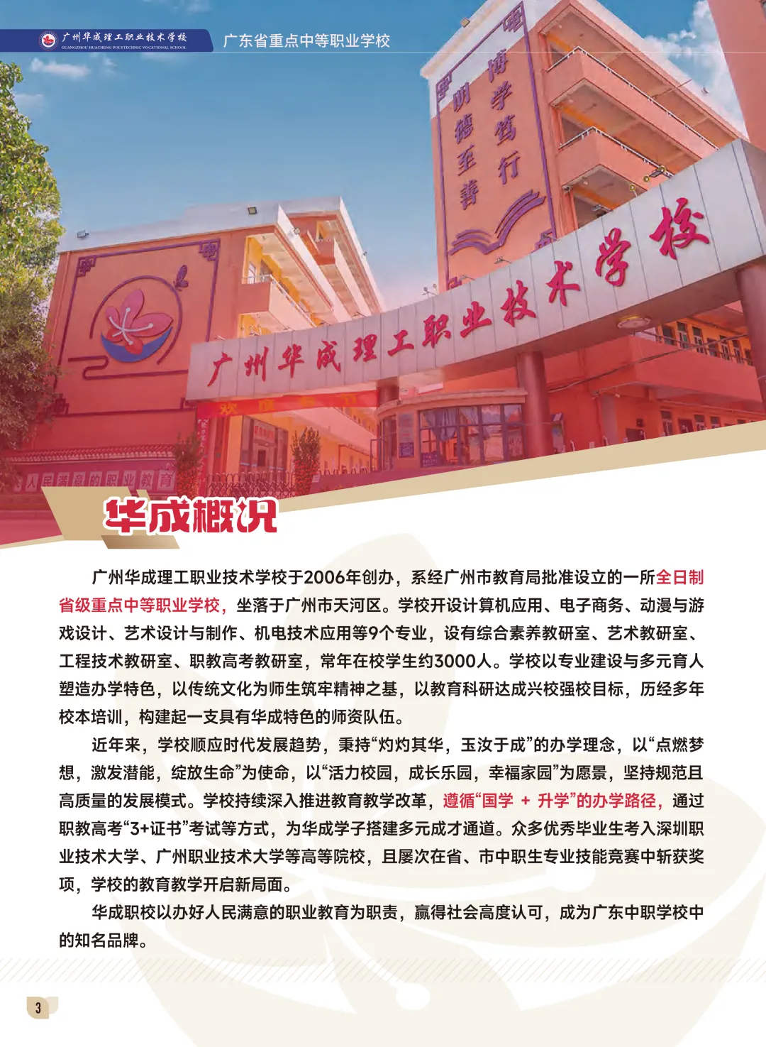 广州华成理工职业技术学校中考补录报名入口-第2张图片-四季读书网 广州华成理工职业技术学校中考补录报名入口-第2张图片-四季读书网