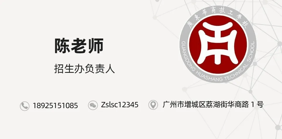 广东华商技工学校中考补录报名入口-第30张图片-四季读书网 广东华商技工学校中考补录报名入口-第30张图片-四季读书网