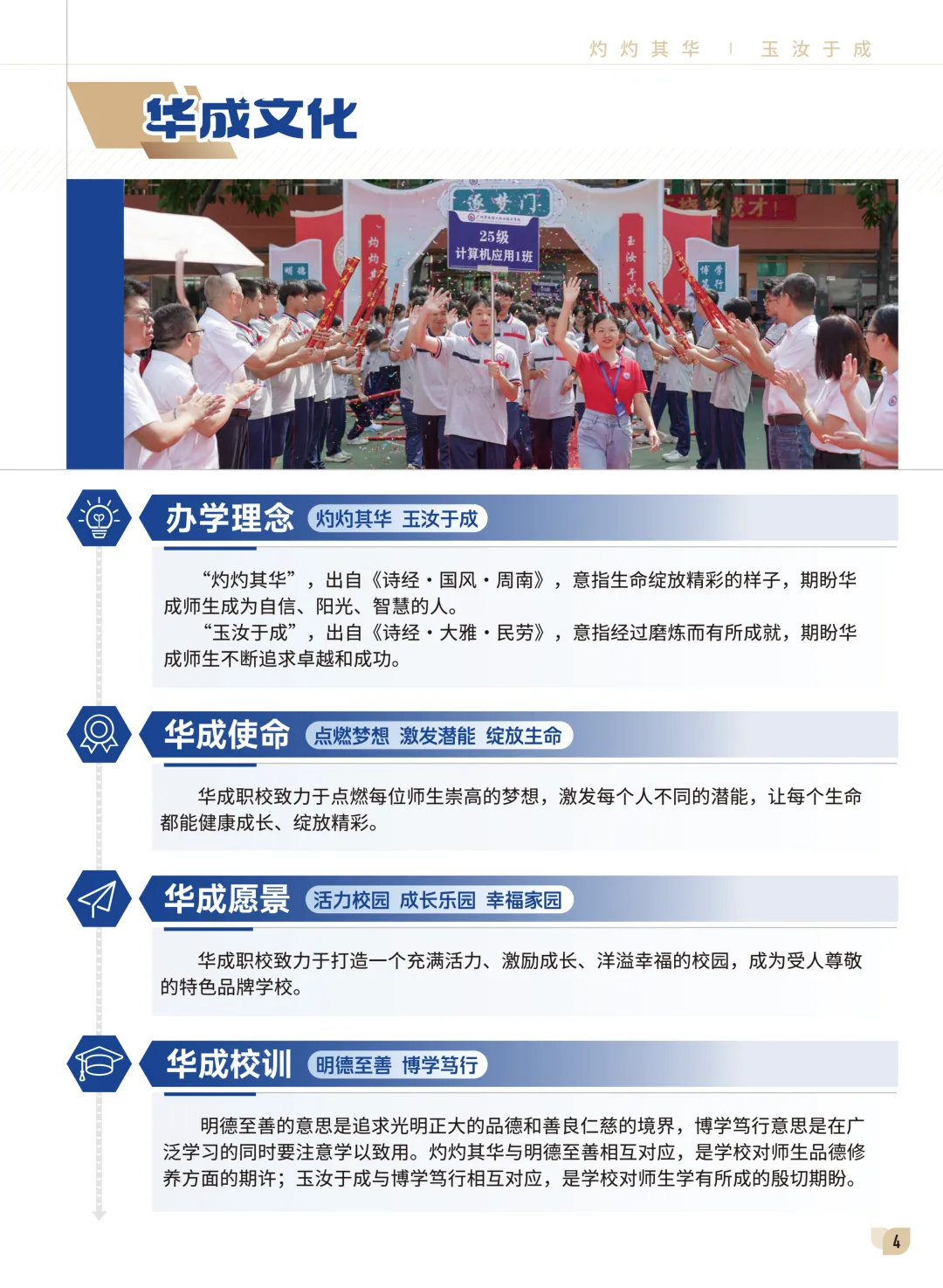 广州华成理工职业技术学校中考补录报名入口-第3张图片-四季读书网 广州华成理工职业技术学校中考补录报名入口-第3张图片-四季读书网
