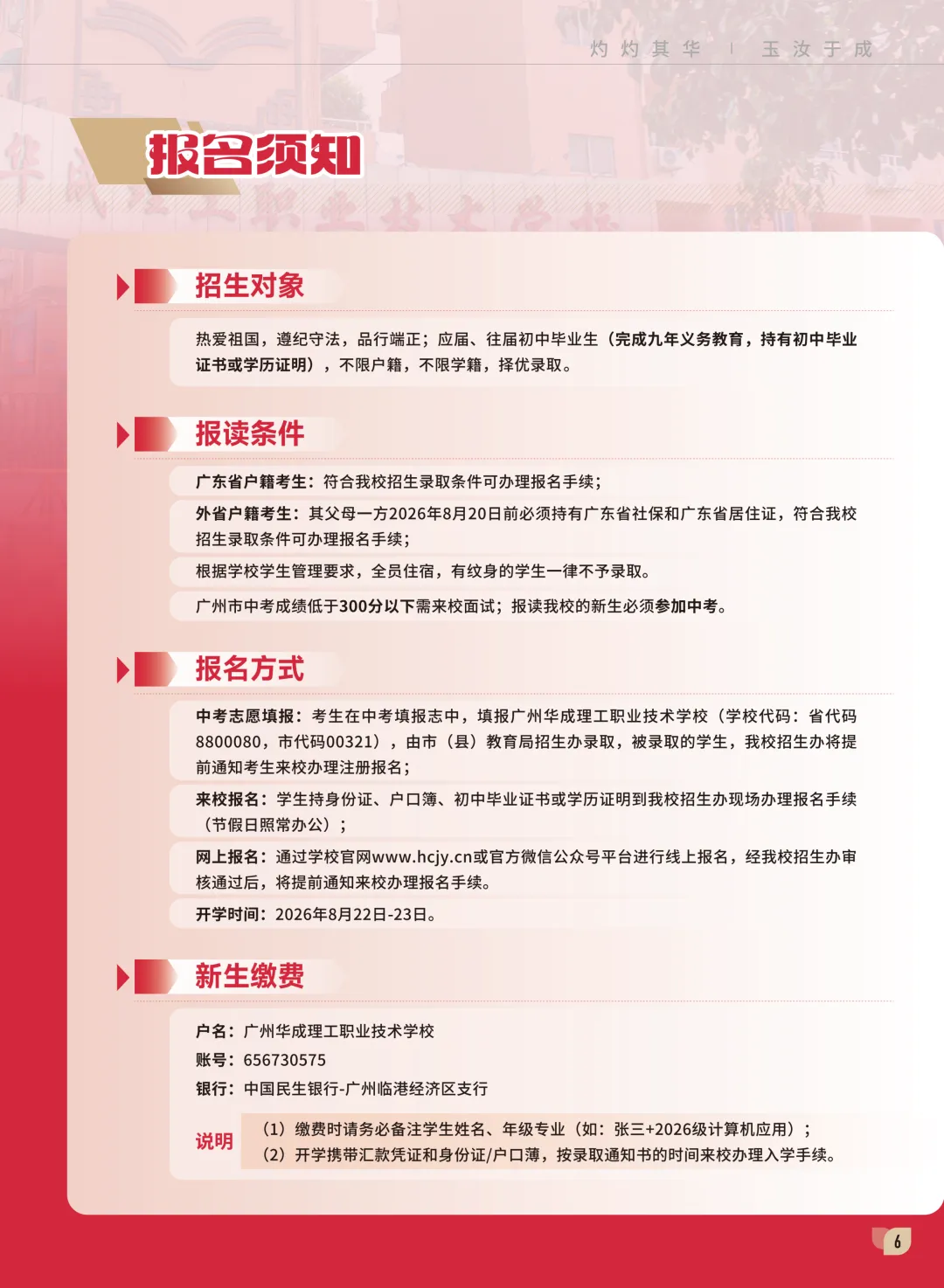 广州华成理工职业技术学校中考补录报名入口-第5张图片-四季读书网 广州华成理工职业技术学校中考补录报名入口-第5张图片-四季读书网