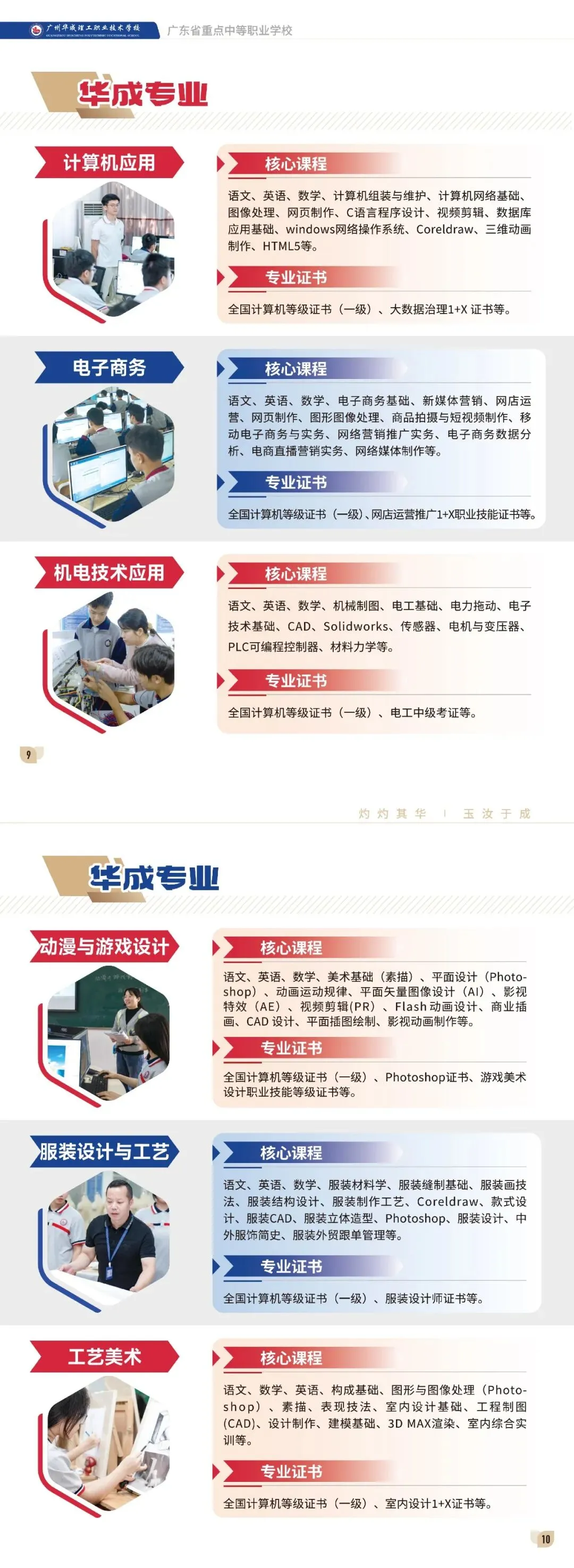 广州华成理工职业技术学校中考补录报名入口-第8张图片-四季读书网 广州华成理工职业技术学校中考补录报名入口-第8张图片-四季读书网