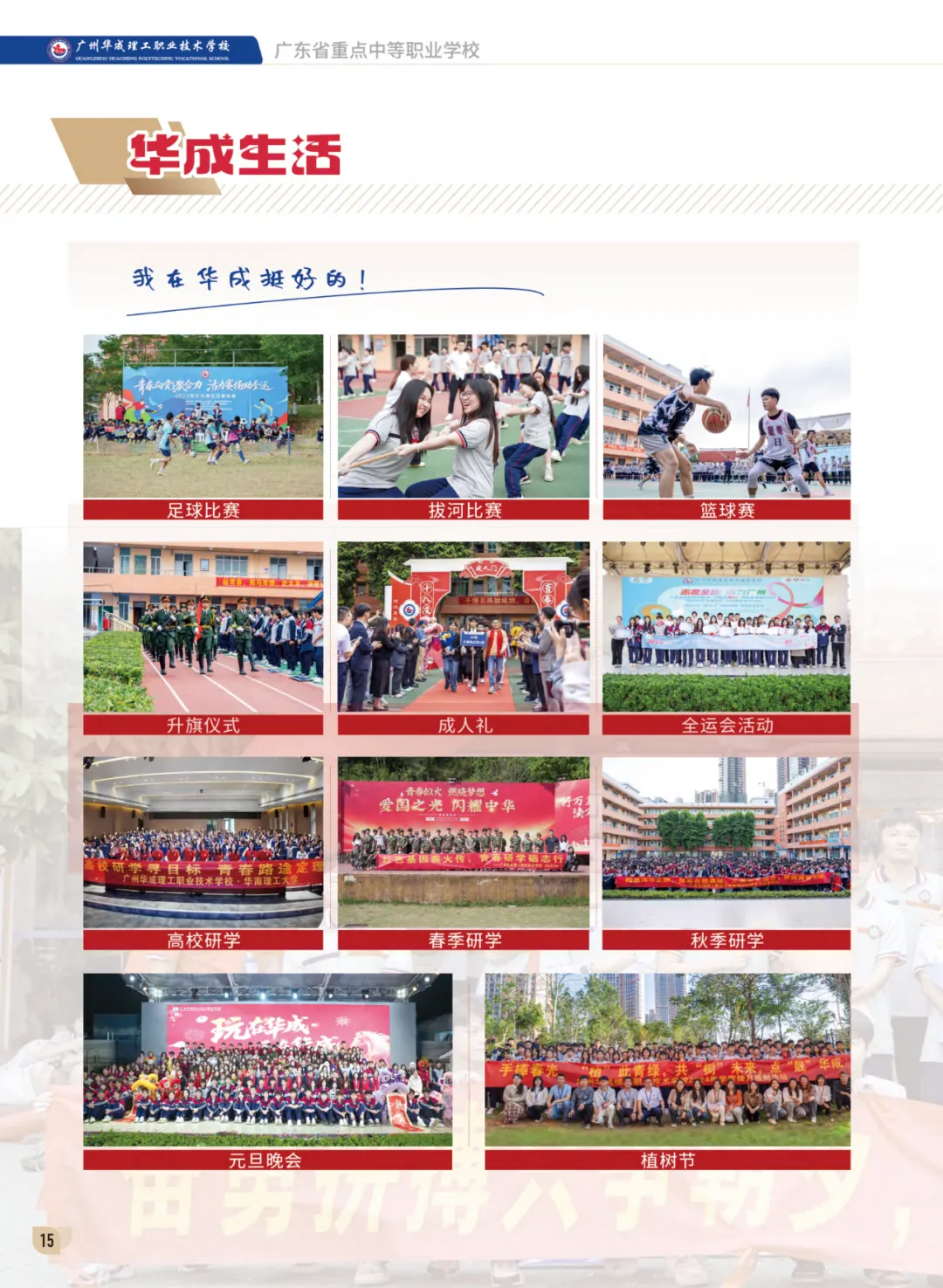 广州华成理工职业技术学校中考补录报名入口-第13张图片-四季读书网 广州华成理工职业技术学校中考补录报名入口-第13张图片-四季读书网