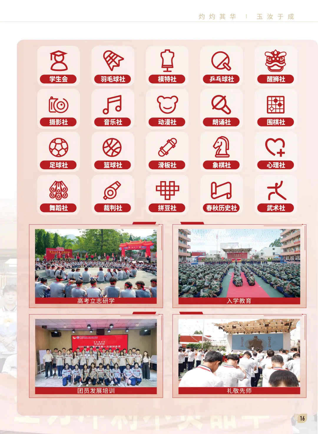 广州华成理工职业技术学校中考补录报名入口-第14张图片-四季读书网 广州华成理工职业技术学校中考补录报名入口-第14张图片-四季读书网
