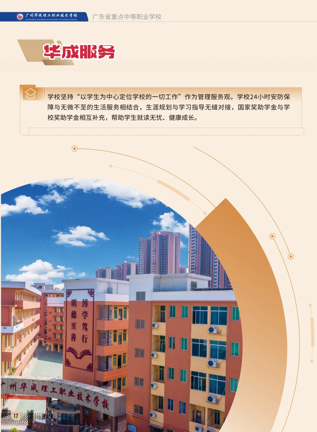 广州华成理工职业技术学校中考补录报名入口-第15张图片-四季读书网 广州华成理工职业技术学校中考补录报名入口-第15张图片-四季读书网