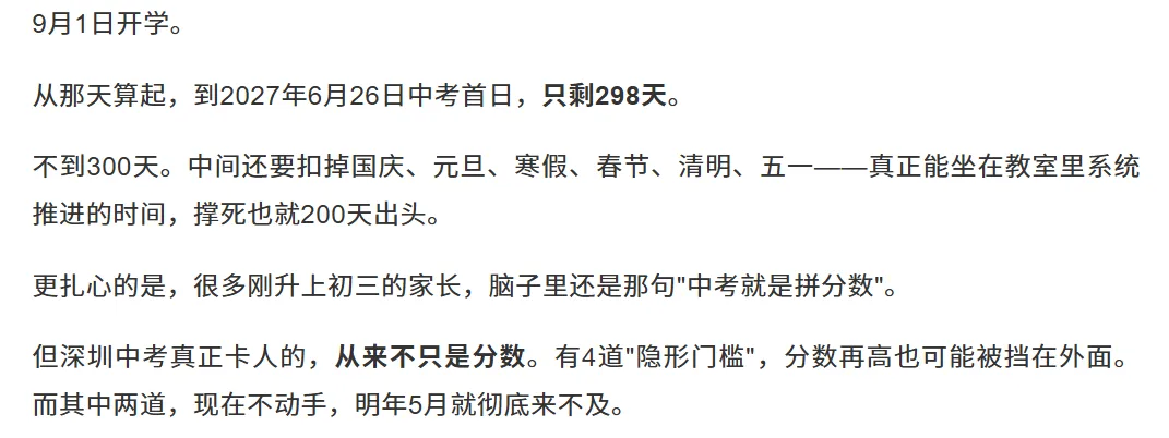 @深圳新初三收藏 | 2027年深圳中考的4个“隐形门槛”!家长速览→-第1张图片-四季读书网 @深圳新初三收藏 | 2027年深圳中考的4个“隐形门槛”!家长速览→-第1张图片-四季读书网