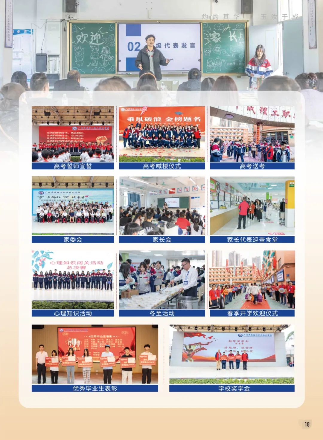 广州华成理工职业技术学校中考补录报名入口-第16张图片-四季读书网 广州华成理工职业技术学校中考补录报名入口-第16张图片-四季读书网