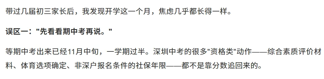 @深圳新初三收藏 | 2027年深圳中考的4个“隐形门槛”!家长速览→-第3张图片-四季读书网 @深圳新初三收藏 | 2027年深圳中考的4个“隐形门槛”!家长速览→-第3张图片-四季读书网