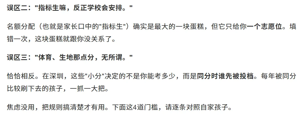 @深圳新初三收藏 | 2027年深圳中考的4个“隐形门槛”!家长速览→-第4张图片-四季读书网 @深圳新初三收藏 | 2027年深圳中考的4个“隐形门槛”!家长速览→-第4张图片-四季读书网