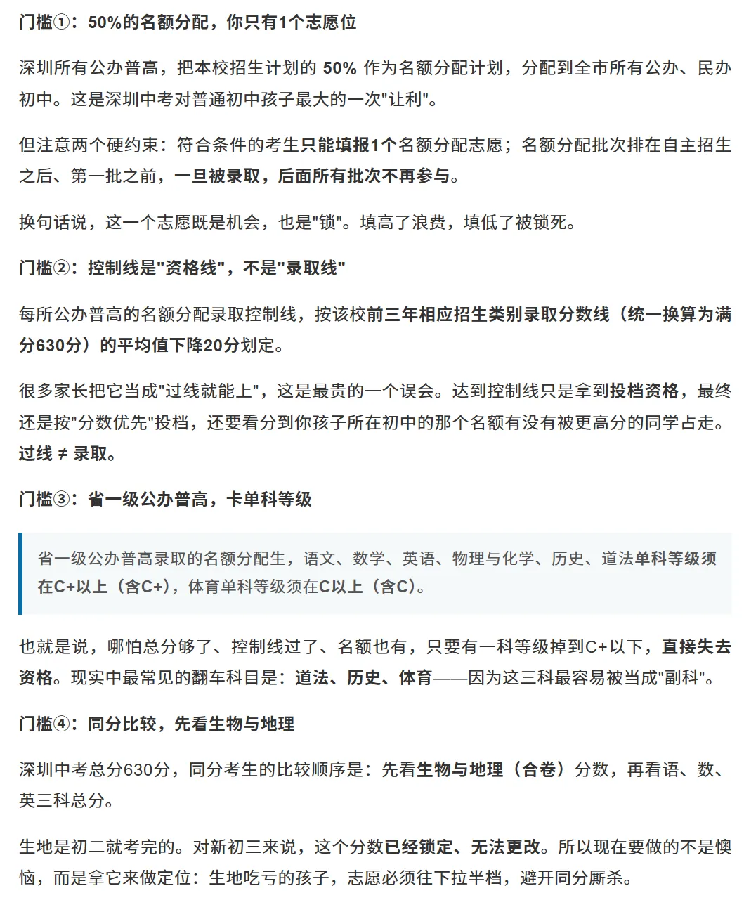 @深圳新初三收藏 | 2027年深圳中考的4个“隐形门槛”!家长速览→-第7张图片-四季读书网 @深圳新初三收藏 | 2027年深圳中考的4个“隐形门槛”!家长速览→-第7张图片-四季读书网