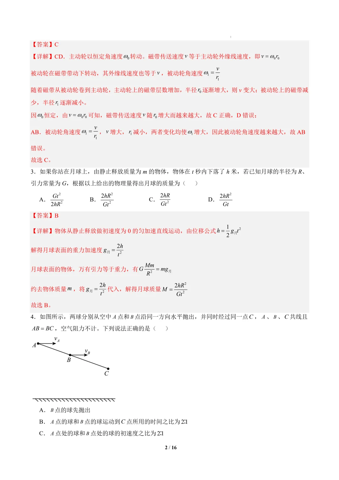 2026年高二物理秋季开学摸底考试模拟卷(山东专用)-第3张图片-四季读书网