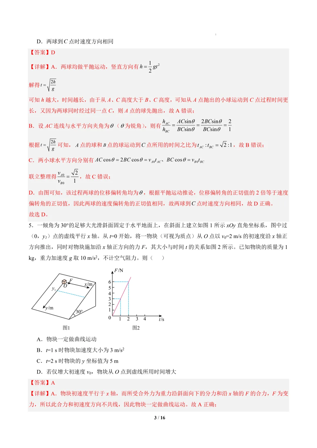 2026年高二物理秋季开学摸底考试模拟卷(山东专用)-第4张图片-四季读书网