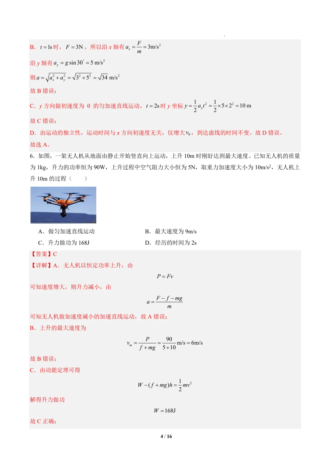 2026年高二物理秋季开学摸底考试模拟卷(山东专用)-第5张图片-四季读书网