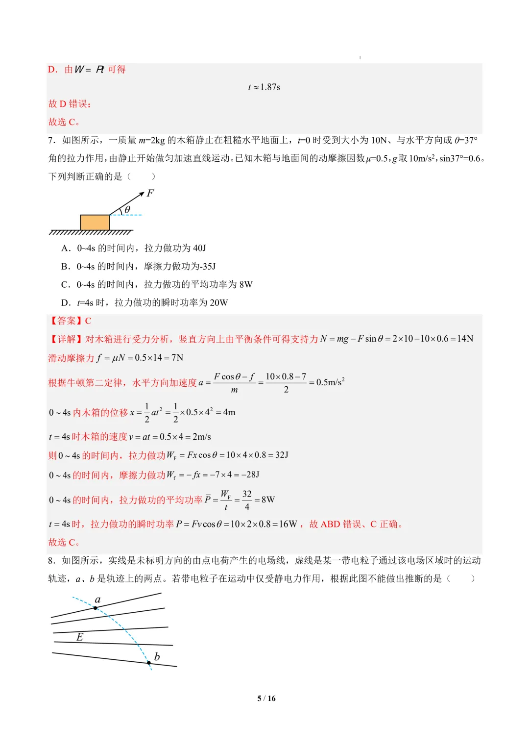 2026年高二物理秋季开学摸底考试模拟卷(山东专用)-第6张图片-四季读书网