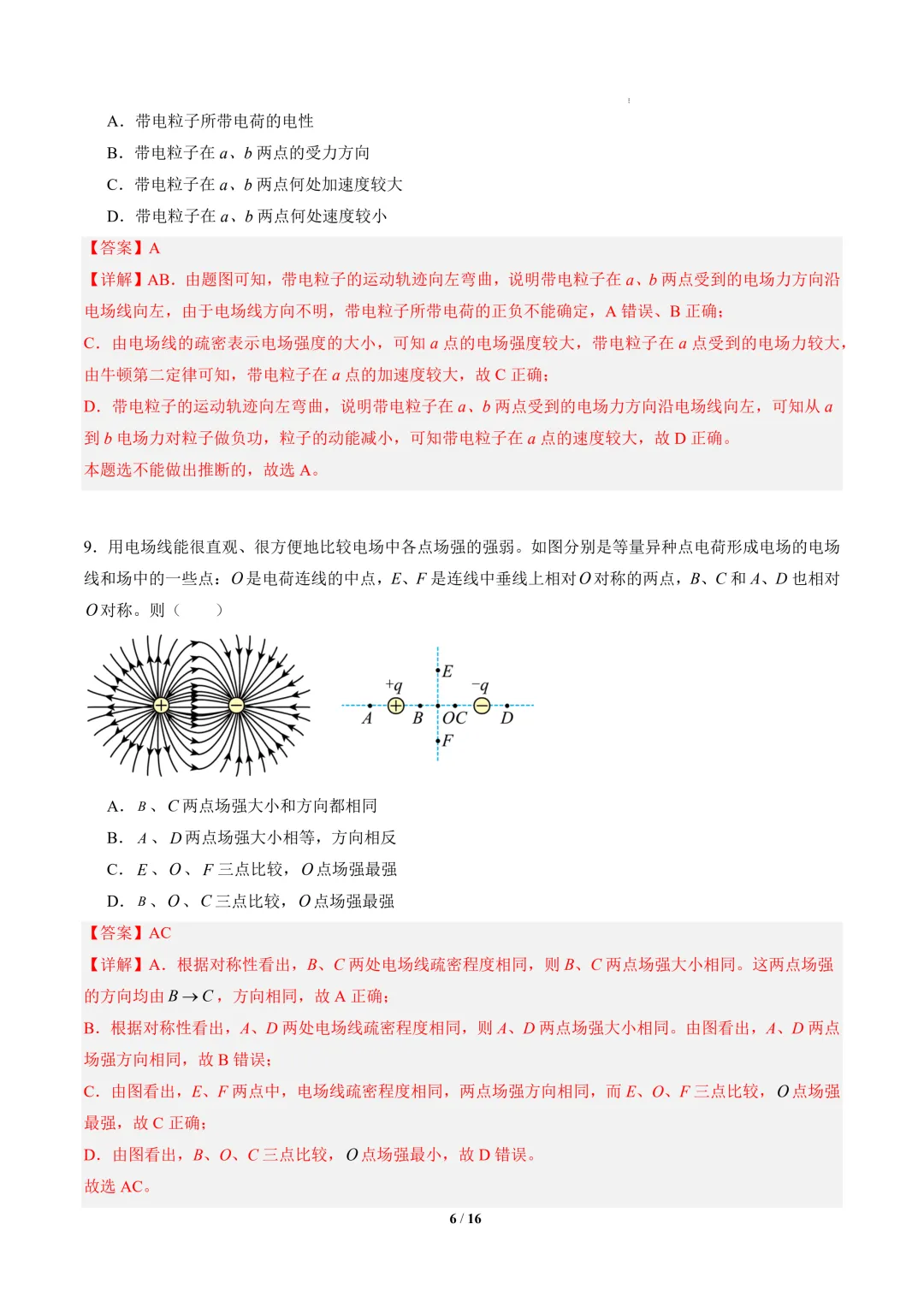 2026年高二物理秋季开学摸底考试模拟卷(山东专用)-第7张图片-四季读书网