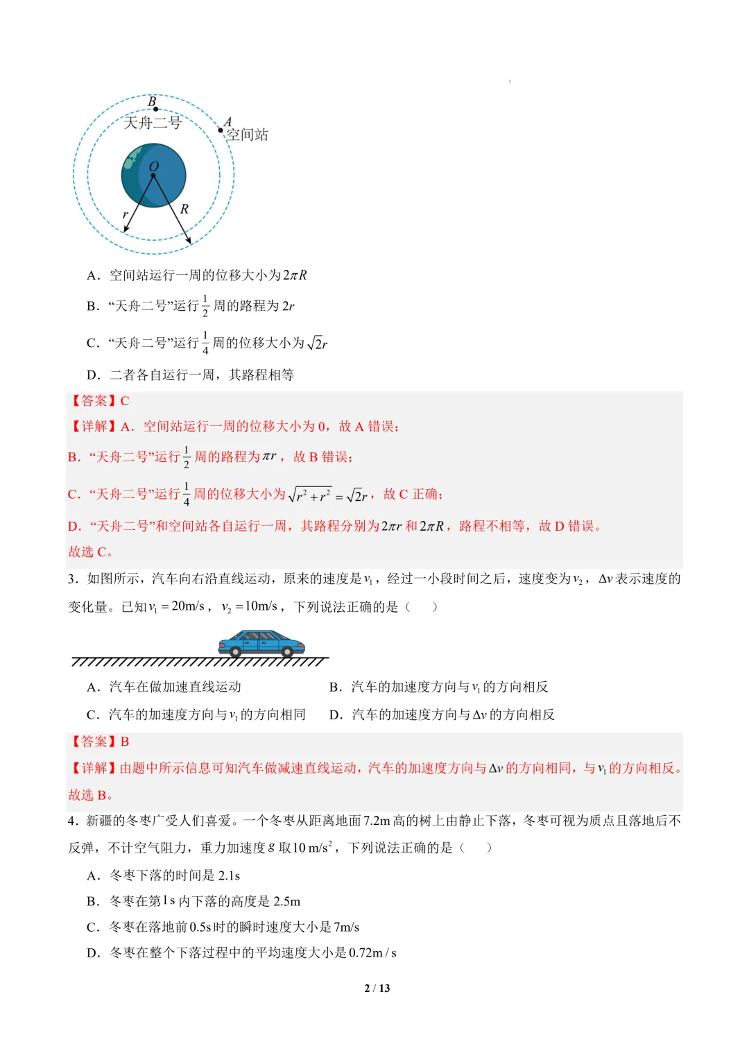 2026年高一物理秋季开学摸底考试模拟卷(山东专用)-第3张图片-四季读书网 2026年高一物理秋季开学摸底考试模拟卷(山东专用)-第3张图片-四季读书网