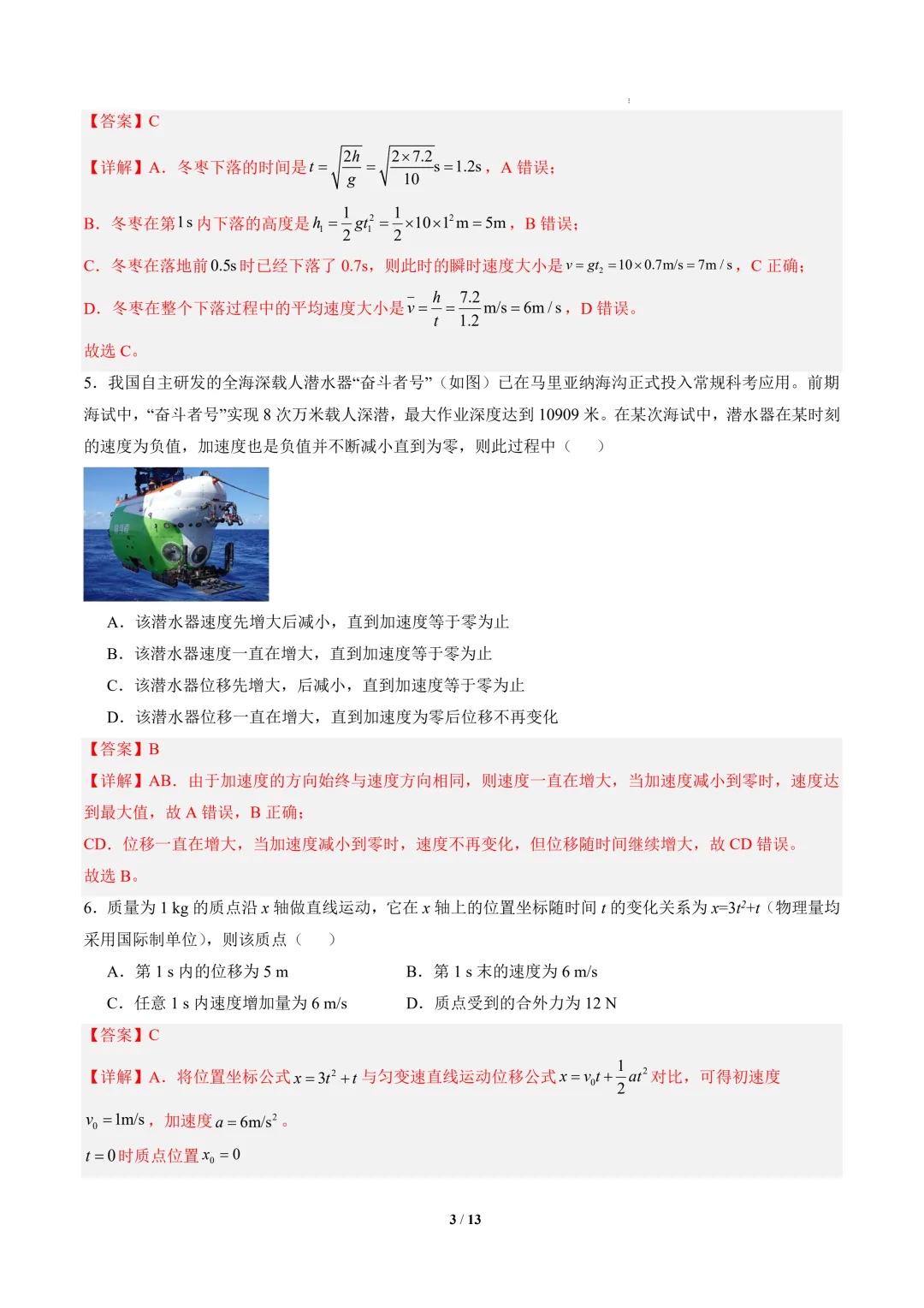 2026年高一物理秋季开学摸底考试模拟卷(山东专用)-第4张图片-四季读书网 2026年高一物理秋季开学摸底考试模拟卷(山东专用)-第4张图片-四季读书网