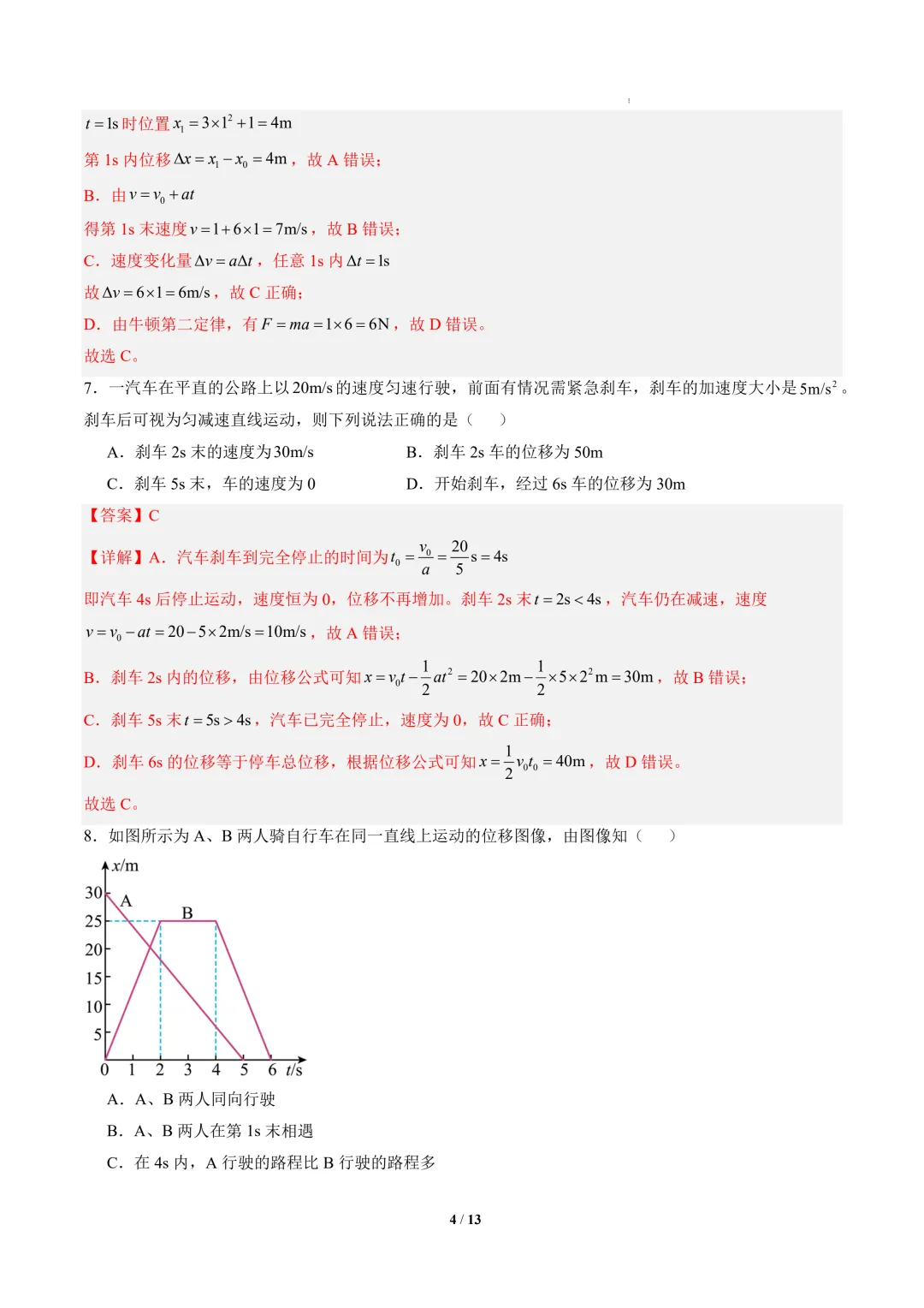 2026年高一物理秋季开学摸底考试模拟卷(山东专用)-第5张图片-四季读书网 2026年高一物理秋季开学摸底考试模拟卷(山东专用)-第5张图片-四季读书网